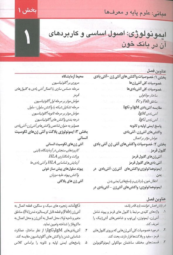 متن 1 کتاب مفاهیم پایه کاربردی بانک خون آرتین طب
