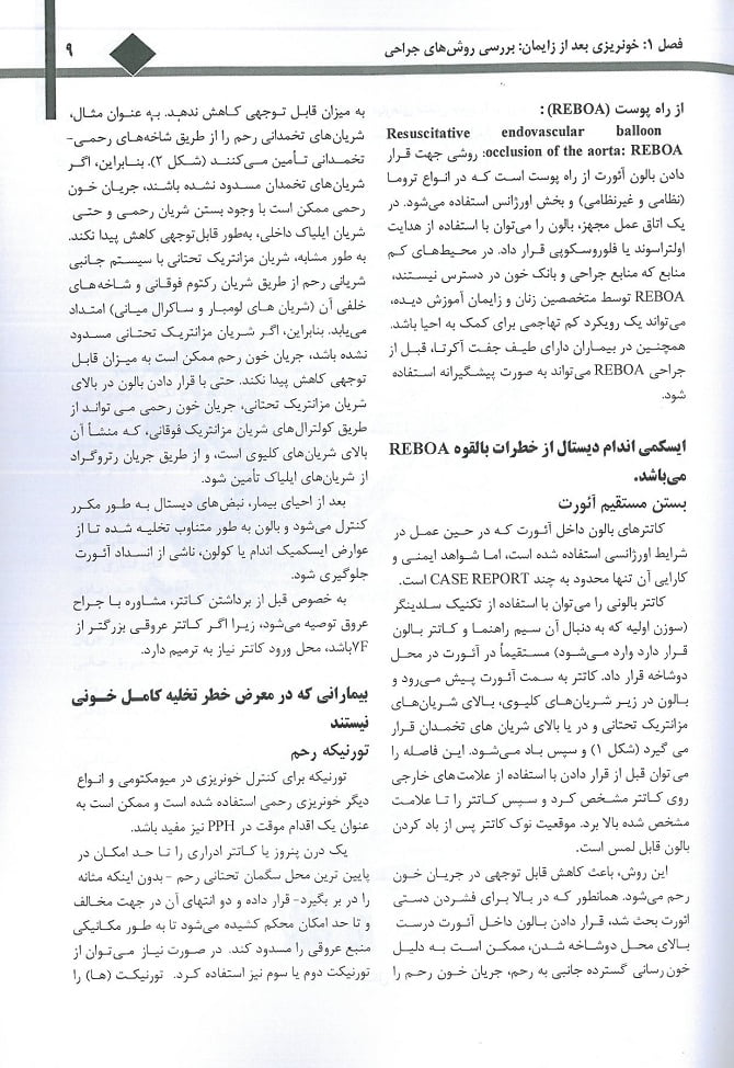 PDf آمادگی جهت آزمون بورد و ارتقاء زنان 1402