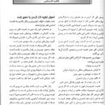 متن کتاب اصول کلی تکنولوژی جراحی  تالیف : فاطمه قارداشی- رقیه زردشت | انتشارات جامعه نگر