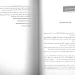 کتاب Effortless Medicine | افورتلس عفونی - جلد 2 براساس هاریسون 2012 | تالیف دکتر پری خدام