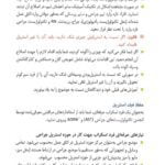 کتاب نکات جراحی | راهنمای عملی اصول کار در اتاق عمل