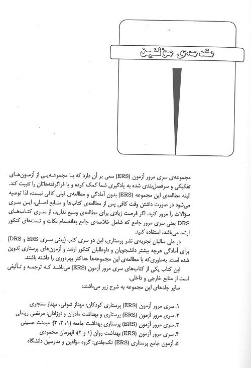 متن-سوالات-پرستاری-بهداشت-جامعه