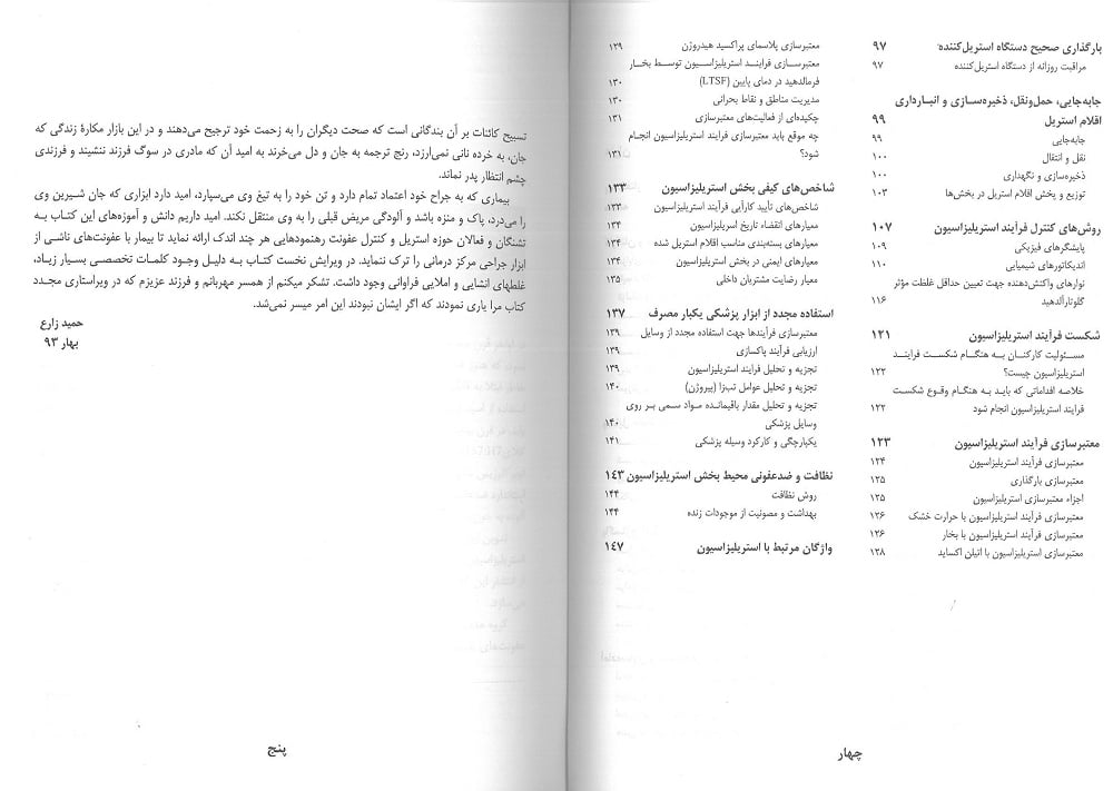 راهنمای استریلیزاسیون در بیمارستان ها و مراکز درمانی - تصویر 4