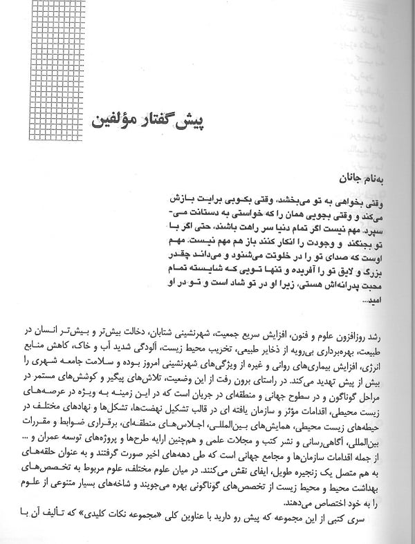 متن-نکات-کلیدی-آزمون-ارشد-و-دکترای-آلودگی-هوا