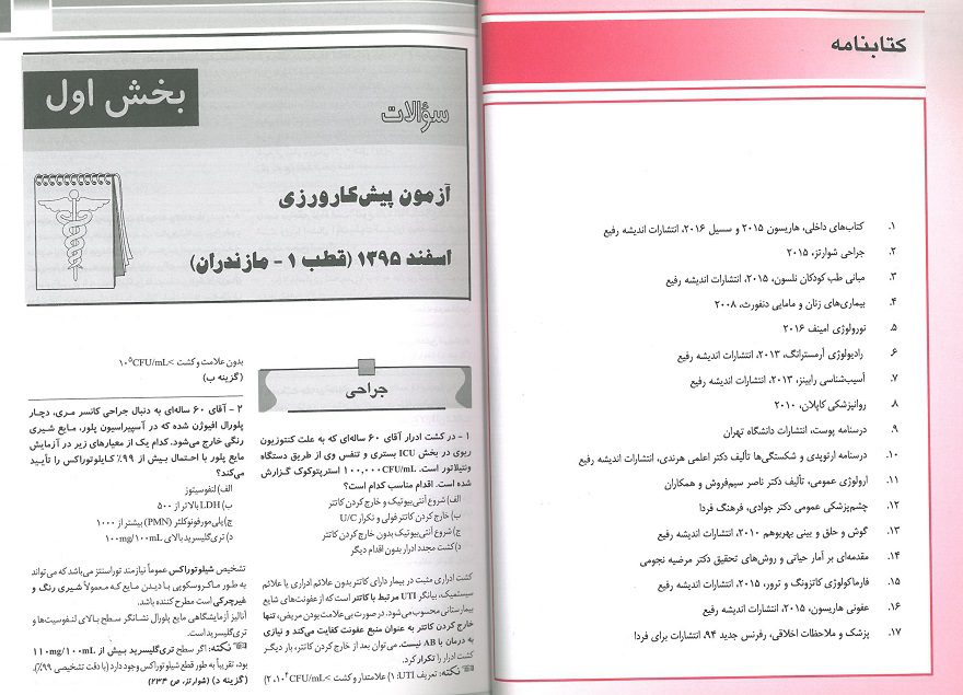 متن پیش کارورزی اسفند95 قطب1-6