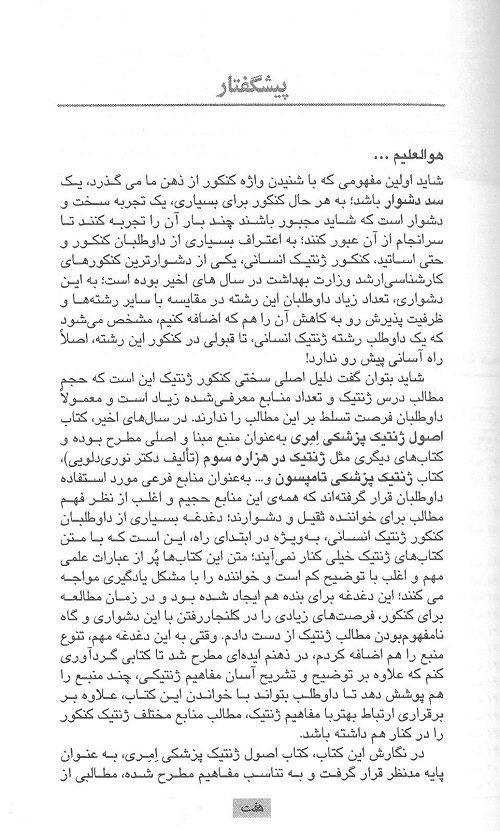 DRS سری مرور جامع | ژنتیک انسانی - Image 5
