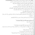 متن کتاب OSCE کودکان آسکی