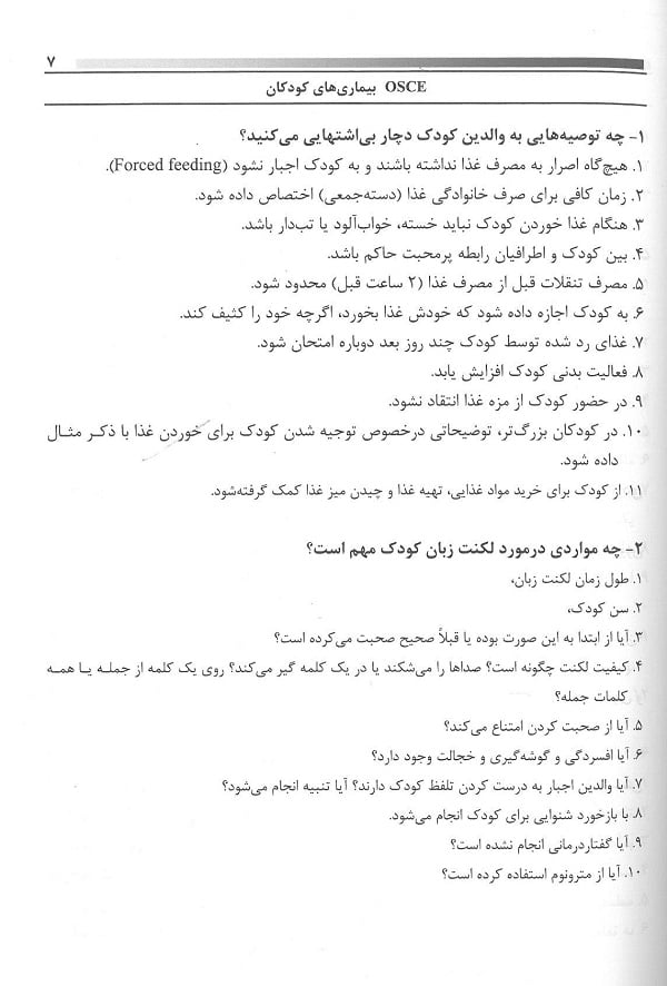 متن کتاب OSCE کودکان آسکی