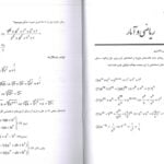 متن کتاب آزمون استخدامی آمار و ریاضی