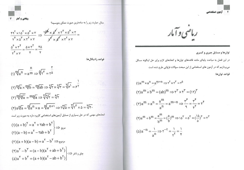 متن کتاب آزمون استخدامی آمار و ریاضی