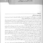 کتاب اصول بیهوشی و احیای قلبی، ریوی، مغزی در اتاق عمل برای تکنولوژیست های جراحی