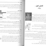 کتاب Effortless Medicine | افورتلس عفونی - جلد 2 براساس هاریسون 2012 | تالیف دکتر پری خدام