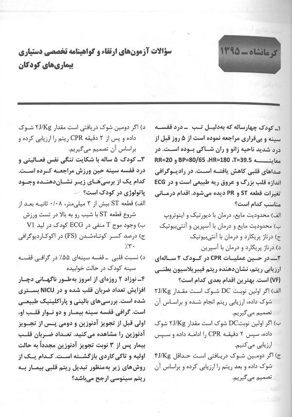 آزمون بورد و ارتقاء کودکان 1404 (به همراه پاسخ تشریحی) - تصویر 4