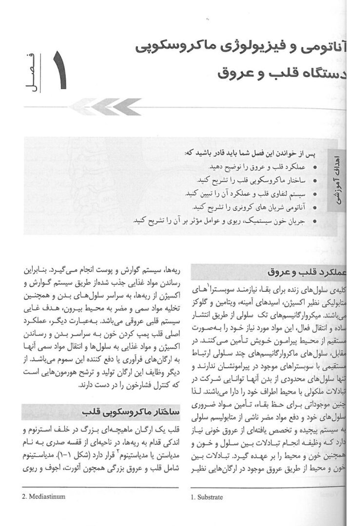 متن 2 کتاب درسنامه مراقبت های ویژه قلب و عروق