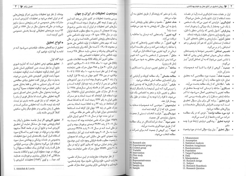 روش تحقیق در اتاق عمل و علوم بهداشتی - تصویر 6