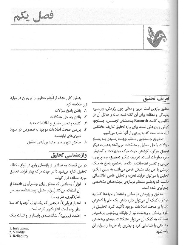 روش تحقیق در اتاق عمل و علوم بهداشتی - تصویر 5