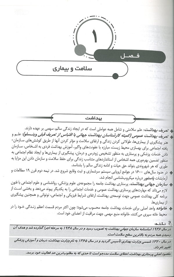 مرور جامع پرستاری بهداشت جامعه - تصویر 5