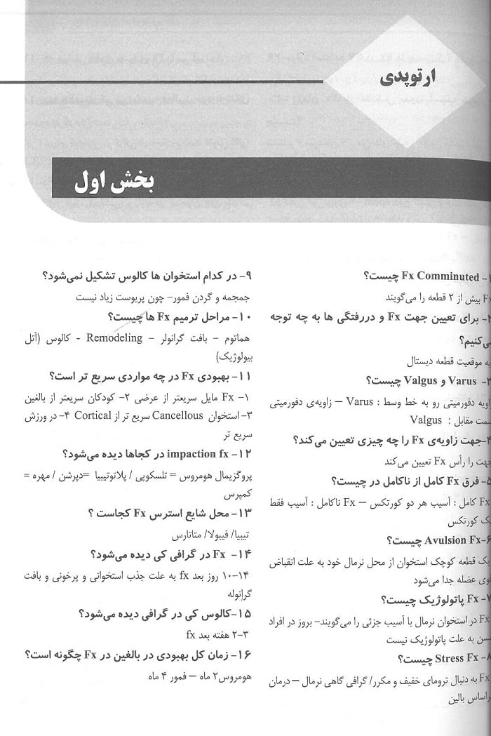 مرور سریع بورد طب اورژانس - Image 5