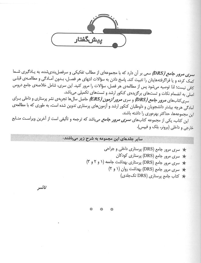 مرور جامع پرستاری بهداشت مادران و نوزادان | براساس لیفر و لودرمیلک - تصویر 3