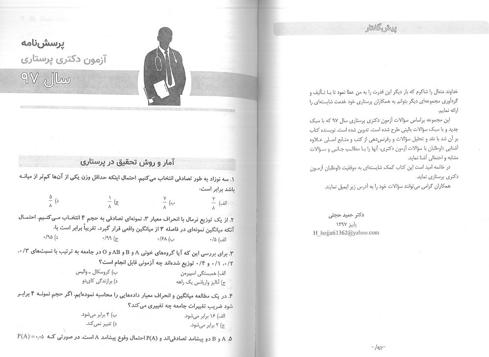 مجموعه آزمون های دکتری وزارت بهداشت پرستاری - تصویر 4