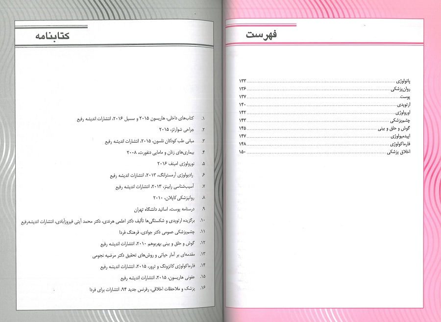 متن کتاب پیش کارورزی اسفند 96 قطب 3-4-5.