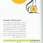متن-کتاب-کتاب-اطلس-خون-شناسی-دکتر-آبرون-آرتین-طب