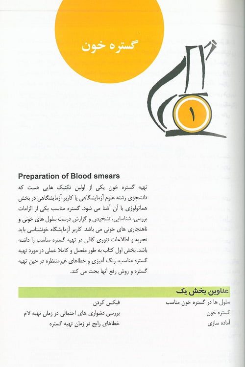 متن-کتاب-کتاب-اطلس-خون-شناسی-دکتر-آبرون-آرتین-طب