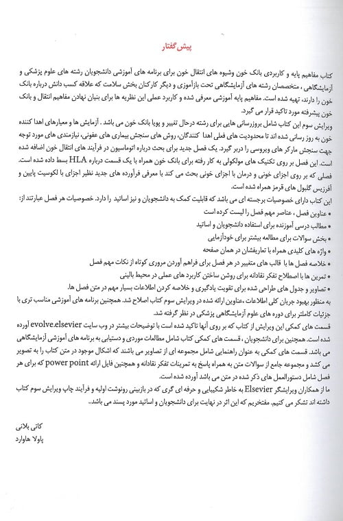 مقدمه 1 کتاب مفاهیم پایه کاربردی بانک خون آرتین طب