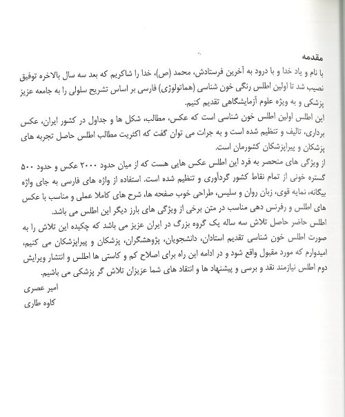 مقدمه-2-کتاب-اطلس-خون-شناسی-دکتر-آبرون-آرتین-طب