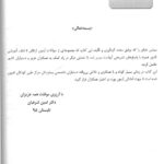 مقدمه ارتقا کودکان 95 آرتین طب