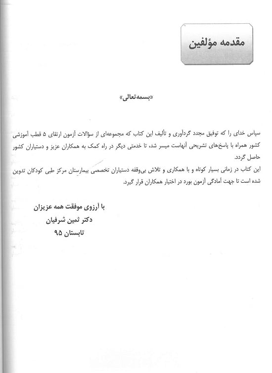 مقدمه ارتقا کودکان 95 آرتین طب