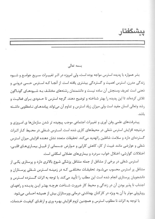 استرس در پرستاری و راهکارهای مقابله - Image 5