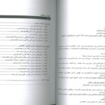 فهرست کتاب اصول کلی تکنولوژی جراحی  تالیف : فاطمه قارداشی- رقیه زردشت | انتشارات جامعه نگر