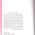 مقدمه بورد کودکان شهریور 1397