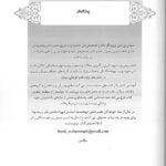 مقدمه کتاب اصول کلی تهویه مکانیکی و جداسازی از ونتیلاتور