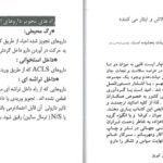 مقدمه داروهای احیا پیشرفته قلبی ریوی گلبان
