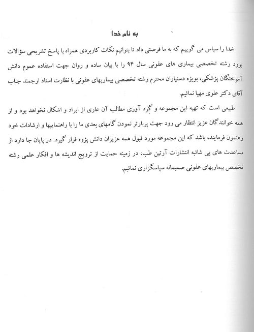 مقدمه-سوالات-بورد-عفونی
