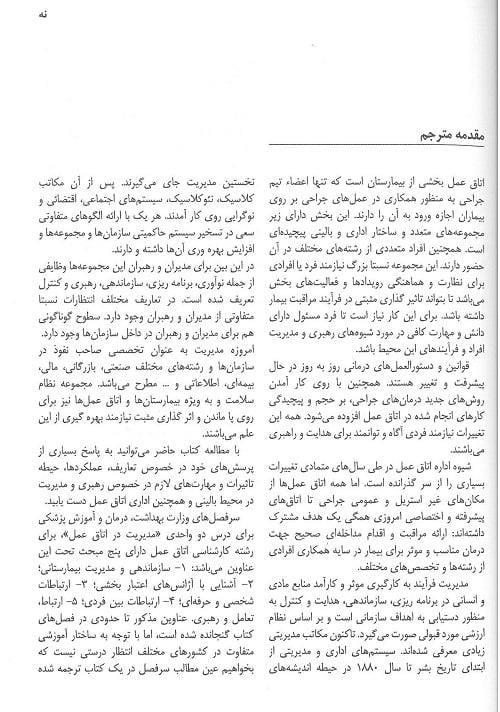 رهبری و مدیریت اتاق عمل - تصویر 4