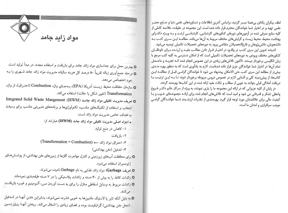 مقدمه-نکات-کلیدی-آزمون-ارشد-و-دکترای-آلودگی-هوا