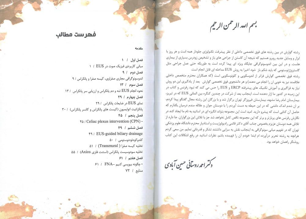 نیم نگاهی به اندوسونوگرافی مداخله ای پانکراتوبیلیاری - تصویر 2