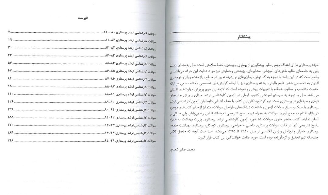 مقدمه-و-فهرست-کتاب-بانک-سوال-پرستاری 2