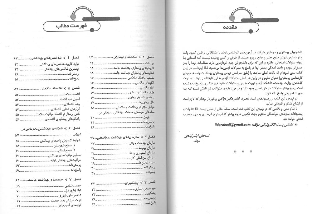 مرور جامع پرستاری بهداشت جامعه - تصویر 3