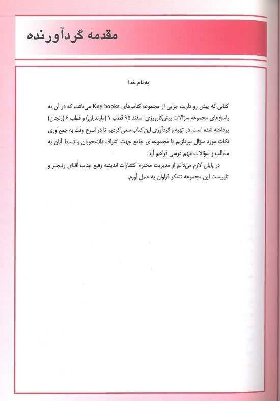 مقدمه پیش کارورزی اسفند 95 قطب1-6