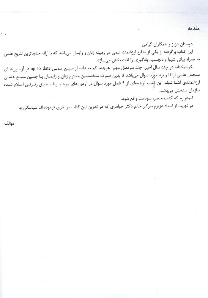 مقدمه آمادگی جهت آزمون بورد و ارتقاء زنان 1402