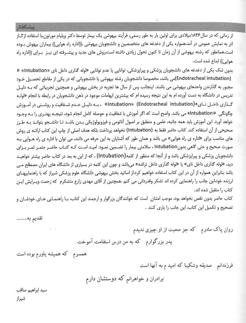 اداره راه هوایی در بیماران بیهوش - Image 4