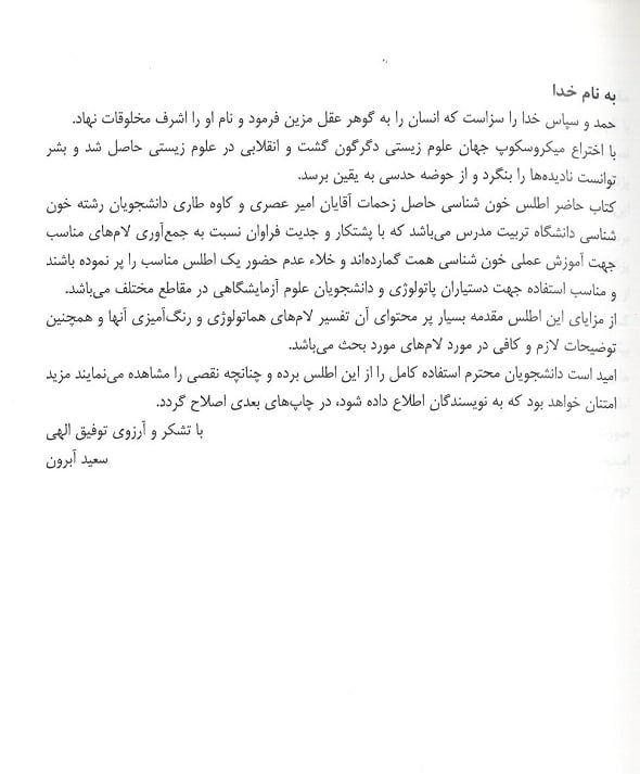 مقدمه-کتاب-اطلس-خون-شناسی-دکتر-آبرون-آرتین-طب