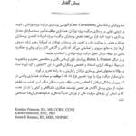 مقدمه کتاب بانک آزمون NICU  بیش از 600 سوال چهار گزین های با پاسخ تشریحی