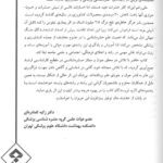مقدمه-کتاب-بانک-آزمون-حشره-شناسی