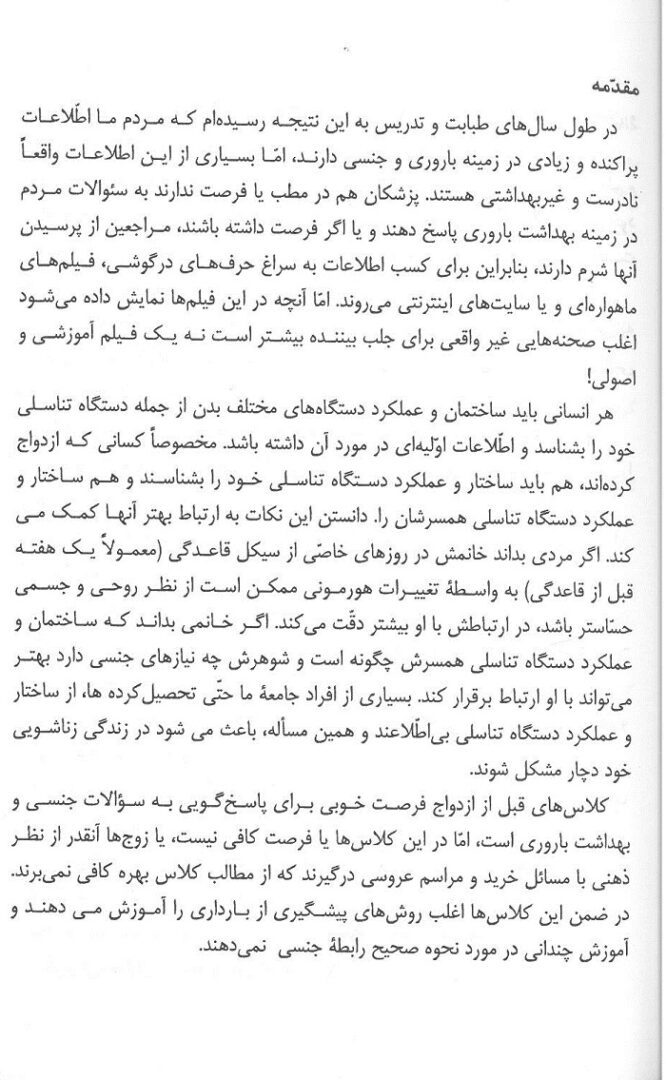 بهداشت ازدواج - تصویر 2