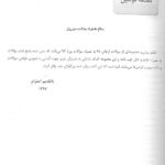 کتاب مجموعه سوالات بورد و ارتقا چشم پزشکی 1397